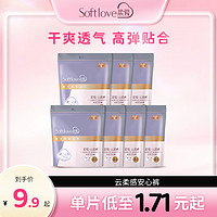 softlove 柔爱 云柔感安睡裤女经期用防漏夜用超薄柔软姨妈巾安心裤卫生巾