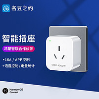 MINDOR 名豆之约 名豆智能wifi插座 鸿蒙智选 多功能定时开关APP远程控制语音控制空调居插头面板支持鸿蒙智联 16A