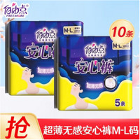 FREEMORE 自由点 安睡裤  2包*10条 （3.15优秀品牌）