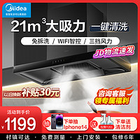 Midea 美的 抽油烟机家用厨房智能清洗吸油机欧式顶吸式排烟机官方旗舰店