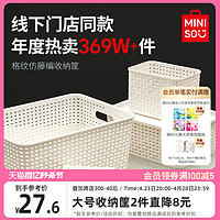 MINISO 名创优品 格纹仿藤编收纳筐衣物玩具杂物收纳筐简约实用