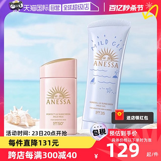 ANESSA 安热沙 进口ANESSA安耐晒防晒乳霜宝宝儿童敏感肌不刺激啫喱户外