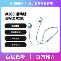 EDIFIER 漫步者 W280NB 入耳式颈挂式主动降噪蓝牙耳机