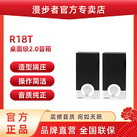 EDIFIER 漫步者 R18T 笔记本台式机电脑音箱2.0有源低音炮小音响