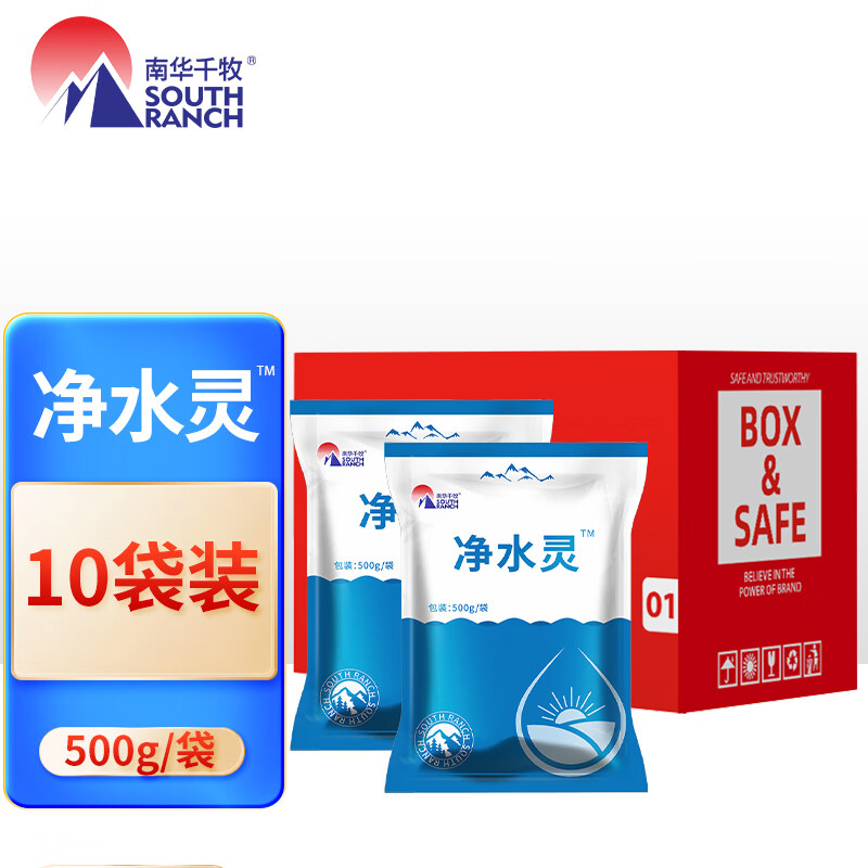 南华千牧浊水灵水产养殖净水宝鱼塘水质清澈剂新塘浊水浑水调节水质 净水灵/500g/袋*10