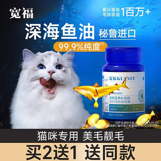 鱼油猫用狗狗猫咪宠物减少掉毛Ω-3脱毛鱼肝油美毛靓毛 【美毛护肤】60粒*3瓶