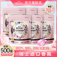 ROSE 露丝 香氛洗衣凝珠柔顺家用留香官方旗舰店三合一留香正品持久留香