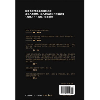 局外人（加缪逝世60周年纪念版，讲述时疫、孤独与恐惧，献给当下每一个人的清醒剂）