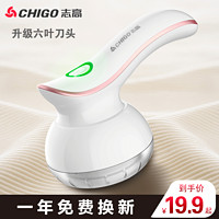 CHIGO 志高 衣服起球毛球修剪器去球神器打刮除毛机充电式家用衣物剃毛吸球A