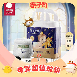 babycare 皇室狮子王国 迷你装拉拉裤 L 20片