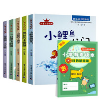 快乐读书吧-二年级上册（全4册）一只想飞的猫+小鲤鱼跳龙门+歪脑袋木头桩+孤独的小螃蟹 快乐读书吧二年级上册