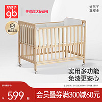 gb 好孩子 免漆婴儿床多功能实木拼接可移动新生多功能儿童床MC3000