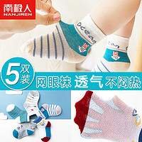 南极人婴儿袜子儿童网眼袜宝宝婴幼儿中筒夏季薄款袜子5双装 条纹小船L L（码数偏小，拍大一码）