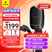 HIVEWALLBOX 小蜂充电 7kW家用充电桩（送装一体）含0米基础安装 新能源汽车充电桩电动汽车通用-黑色