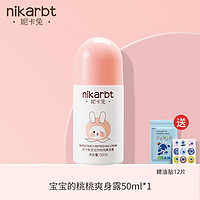 Nikarbt 妮卡兔 婴儿 爽身露  50ml*1瓶