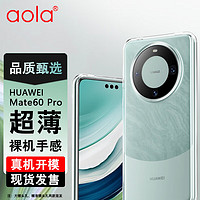 澳浪 华为mate60Pro手机壳TPU透明HUAWEI mate60Pro保护套简约全包防摔防划男女款带挂绳孔软壳