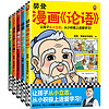 樊登漫画为孩子讲国学（全5册）樊登陪你看漫画，让孩子轻松学习圣贤故事，读懂人生道理。