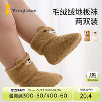 Tongtai 童泰 新生儿袜子秋冬季宝宝中筒室内学步鞋袜防滑加绒地板袜2双装