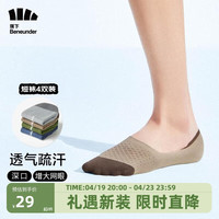 蕉下（beneunder）4双袜子男女短袜防臭抗菌透气船袜吸汗百搭运动防脱防滑棉袜 漫屿灰+霜海蓝+牧野绿+弥茶褐