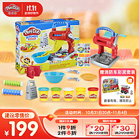 Hasbro 孩之宝 培乐多彩泥橡皮泥手工儿童玩具制面条机游戏套装E7776