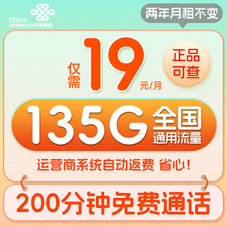 大吉卡 2年19元月租（135G通用流量+200分钟通话+5G信号+京东急送）赠40元E卡