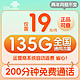 中国联通 大吉卡 2年19元月租（135G通用流量+200分钟通话+5G信号+京东急送）赠40元E卡