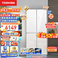 TOSHIBA 东芝 GR-RF543WI-PG1C5 十字对开门冰箱 琉璃白