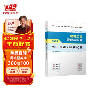 一建2024年一级建造师 建筑工程管理与实务历年真题+冲刺试卷 中国建筑工业出版社