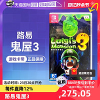 Nintendo 任天堂 Switch游戏卡带路易鬼屋3 日版 支持中文