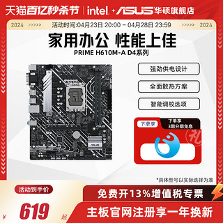 ASUS 华硕 PRIME H610M-A D4 MATX主板（Intel LGA 1700、H610）