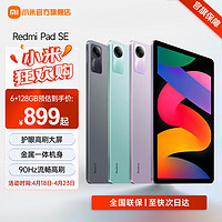 Xiaomi 小米 Redmi 红米 Pad SE 11.0英寸 Android 平板电脑（1920*1200、高通680、6GB、128GB、WiFi版、紫色）