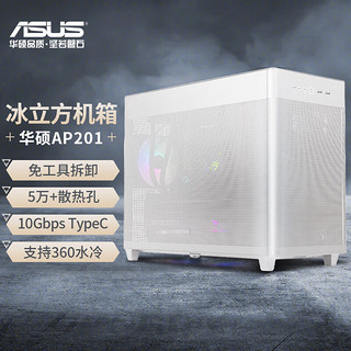 ASUS 华硕 AP201 M-ATX机箱 非侧透 白色