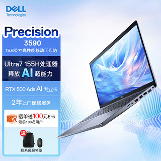 DELL 戴尔 Precision3590 15.6英寸高性能笔记本设计师移动图形工作站Ultra7-155H 32G 1T RTX500Ada 4GB 2年