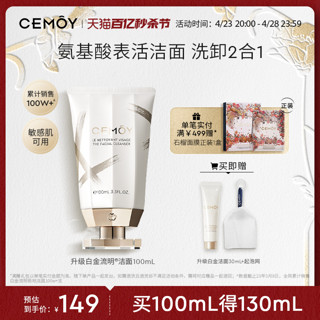 CEMÔY 澳诗茉 白金流明经典系列肌底修护洁面乳 100ml