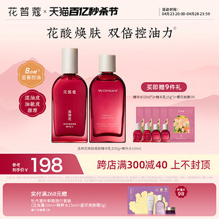 Cloris Land 花皙蔻 洛神花细致毛孔奢宠系列护肤套装 (精华乳90ml+精华水100ml)