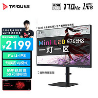 TAIDU 钛度 27英寸miniLED 2k显示器Fast-IPS面板永劫无间170HZ