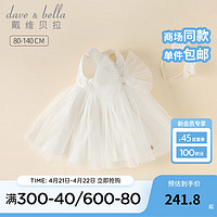 戴维贝拉（DAVE＆BELLA）女童连衣裙儿童网纱裙宝宝礼服裙子小童公主裙2024夏装童裙 米白 110cm（身高100-110cm）