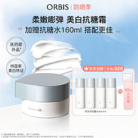 ORBIS 奥蜜思 芯悠肌活精粹霜面霜抗糖保湿美白