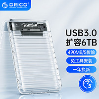 ORICO 奥睿科 移动硬盘盒2.5寸通用固态ssd电脑机械sata外置读取器