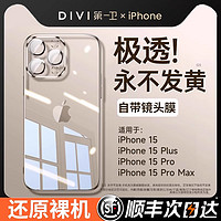 DIVI 第一卫 适用苹果15promax手机壳新款ihone15超薄透明14高级感plus镜头全包防摔13不发黄12保护套ipm男女秋冬款