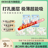 ibebis 茶多酚16片卫生巾日夜超薄透气干爽瞬吸防漏姨妈巾