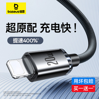 BASEUS 倍思 适用苹果15数据线14iPhone13充电器线12promax手机pd20w快充11plus正品8加长2米ipad平板typec转lighting