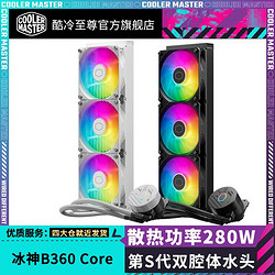 COOLER MASTER 酷冷至尊 B360Core 水冷散熱器 CPU主機電腦散熱 360水排三年質保