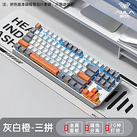 AULA 狼蛛 F3087三拼色机械键盘有线便捷式青红茶轴游戏办公通用