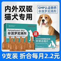 mofei 狗狗驱虫药体内体外一体宠物犬专用跳蚤虱子体外驱虫非泼罗尼滴剂