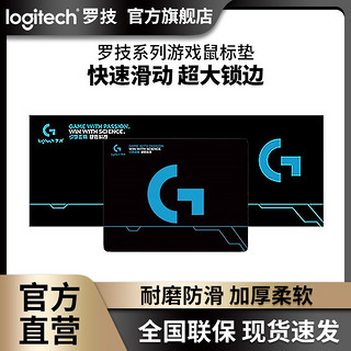 logitech 罗技 超大鼠标垫G系列游戏大桌垫加厚锁边游戏垫子防水滑鼠电竞cs