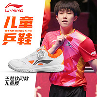 LI-NING 李宁 儿童乒乓球鞋男童鞋女款王楚钦同款乒乓球运动鞋儿童专业球鞋