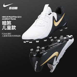 NIKE 耐克 暗煞儿童FGMG混钉足球鞋 耐克中端低帮天然草训练FD6722-100