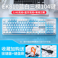 Dareu 达尔优 EK810无线机械键盘青轴黑轴红轴茶轴游戏有线电脑办公104键