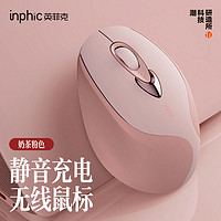 inphic 英菲克 无线鼠标女生办公静音可爱适用于华硕惠普联想戴尔可充电用